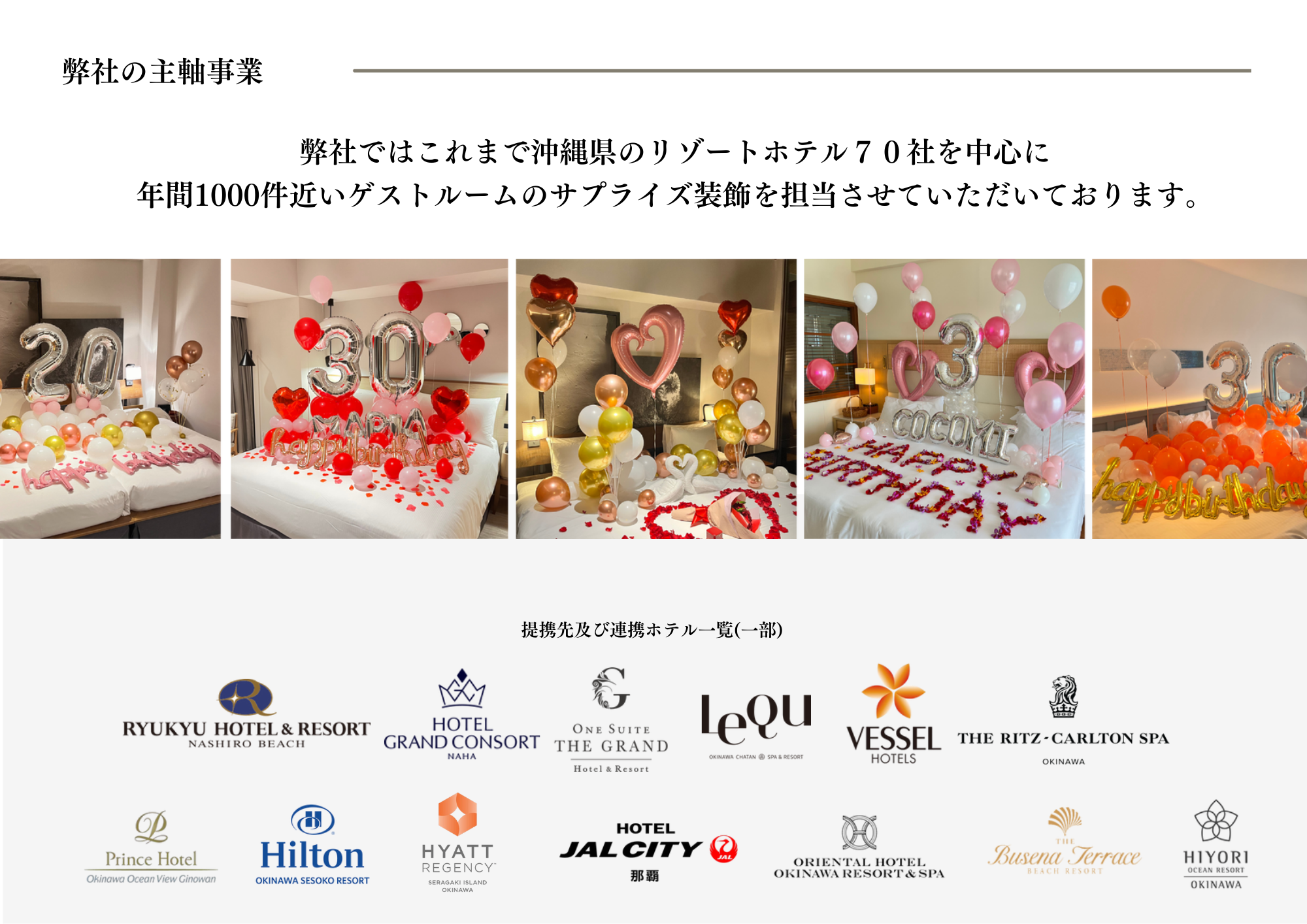 主軸事業・提携ホテル