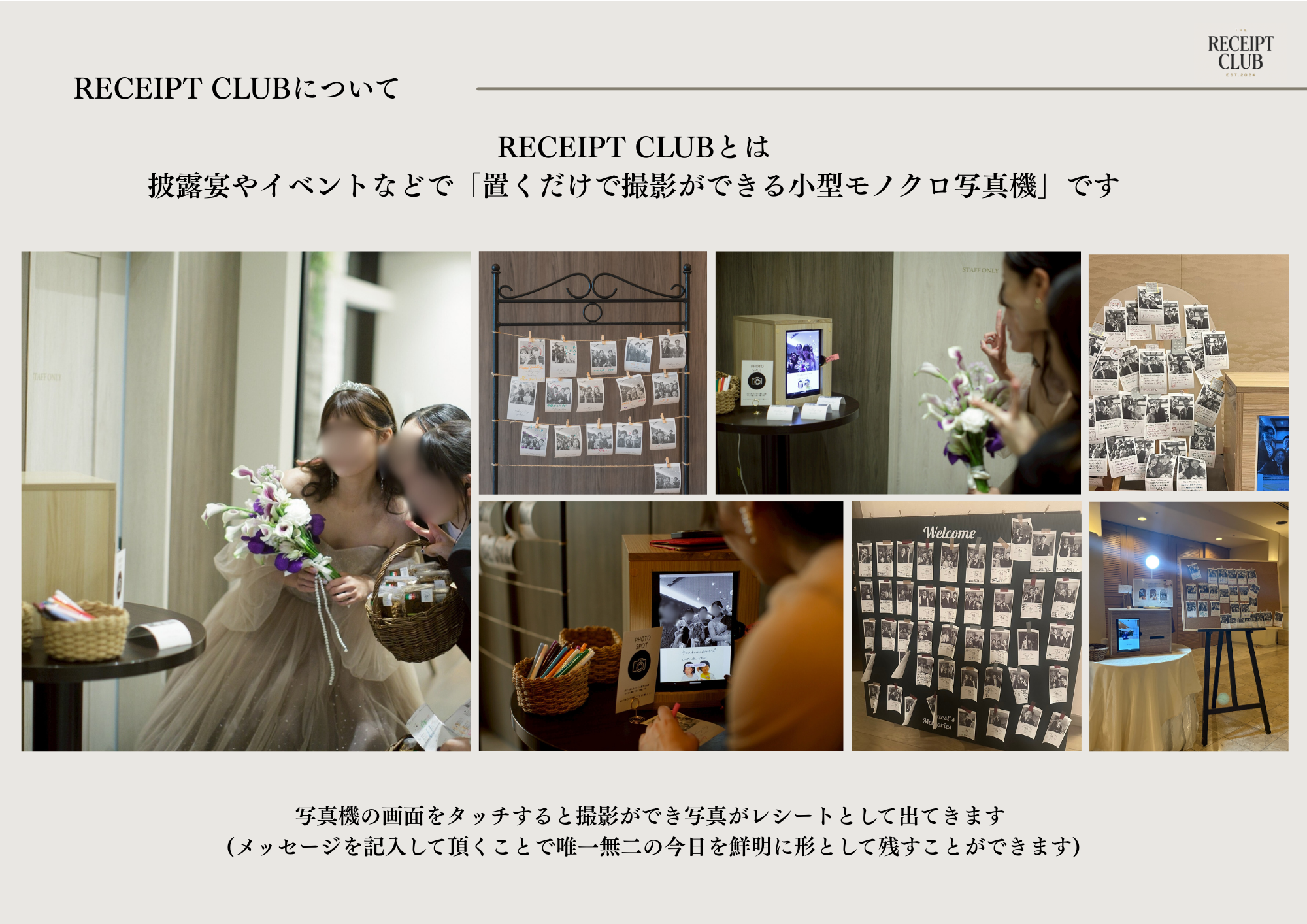 RECEIPT CLUBの設置イメージ